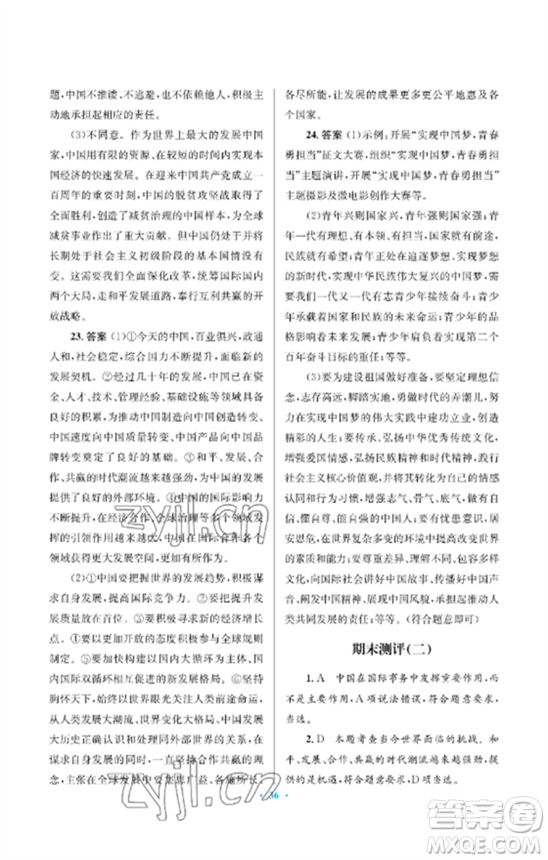 人民教育出版社2023人教金學(xué)典同步解析與測(cè)評(píng)學(xué)考練九年級(jí)道德與法治下冊(cè)人教版江蘇專版參考答案