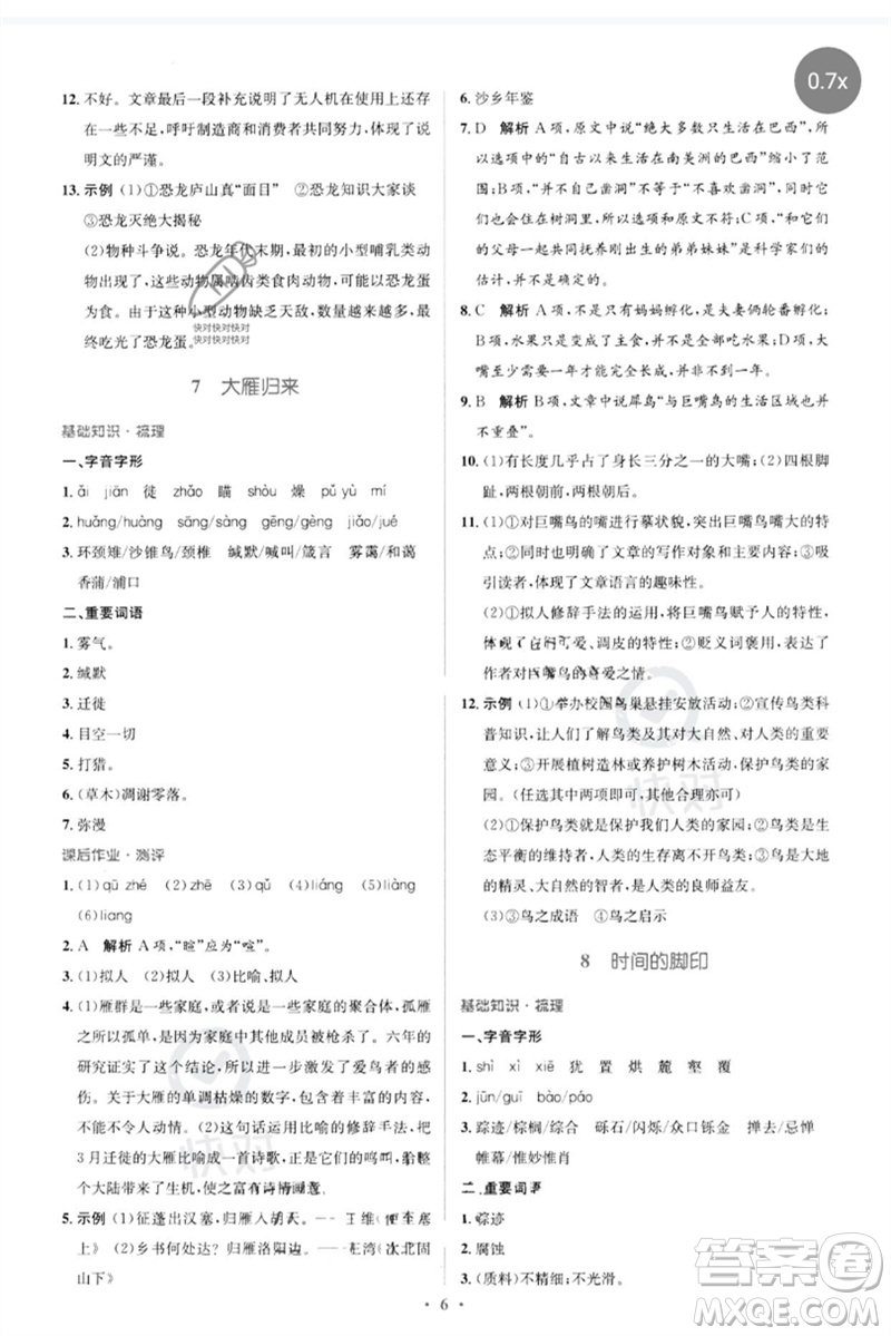 人民教育出版社2023人教金學(xué)典同步解析與測評學(xué)考練八年級語文下冊人教版參考答案