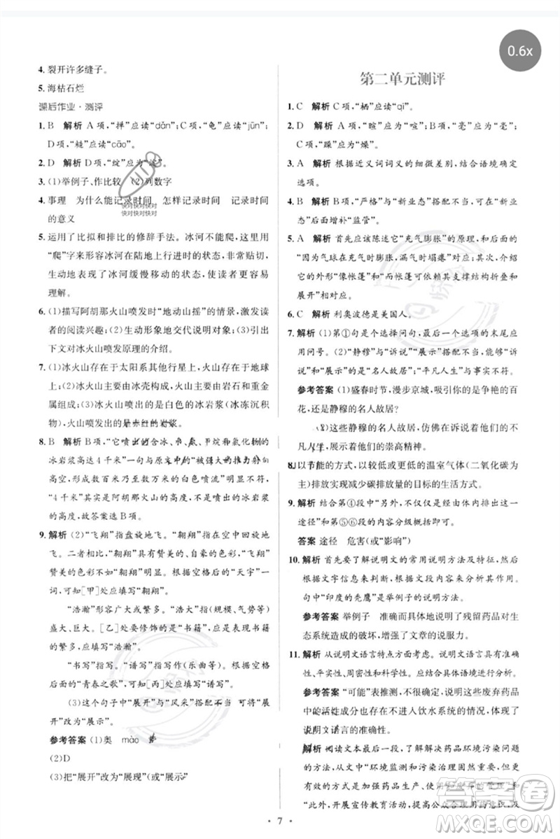 人民教育出版社2023人教金學(xué)典同步解析與測評學(xué)考練八年級語文下冊人教版參考答案