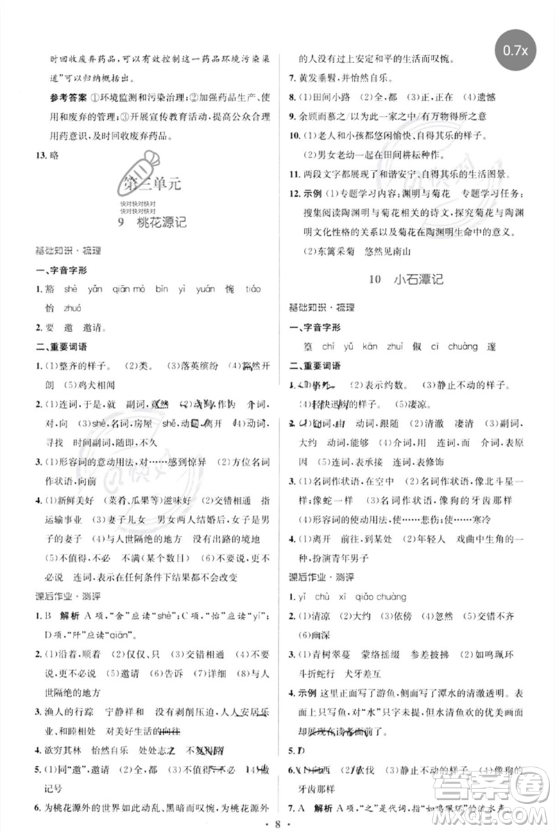 人民教育出版社2023人教金學(xué)典同步解析與測評學(xué)考練八年級語文下冊人教版參考答案