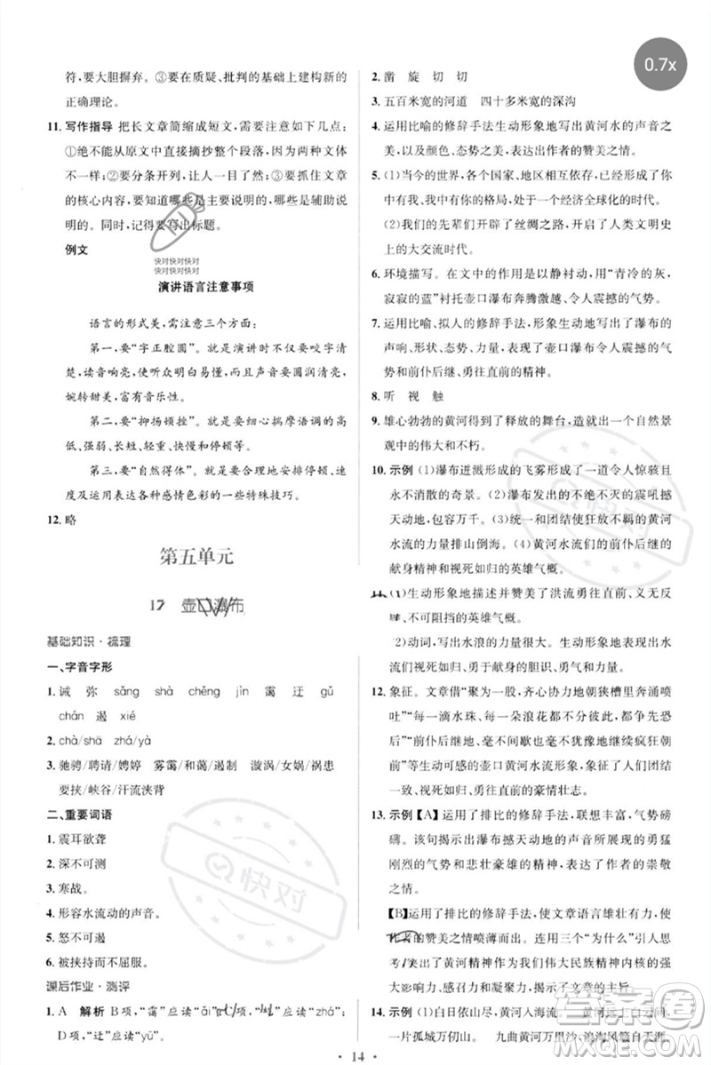 人民教育出版社2023人教金學(xué)典同步解析與測評學(xué)考練八年級語文下冊人教版參考答案