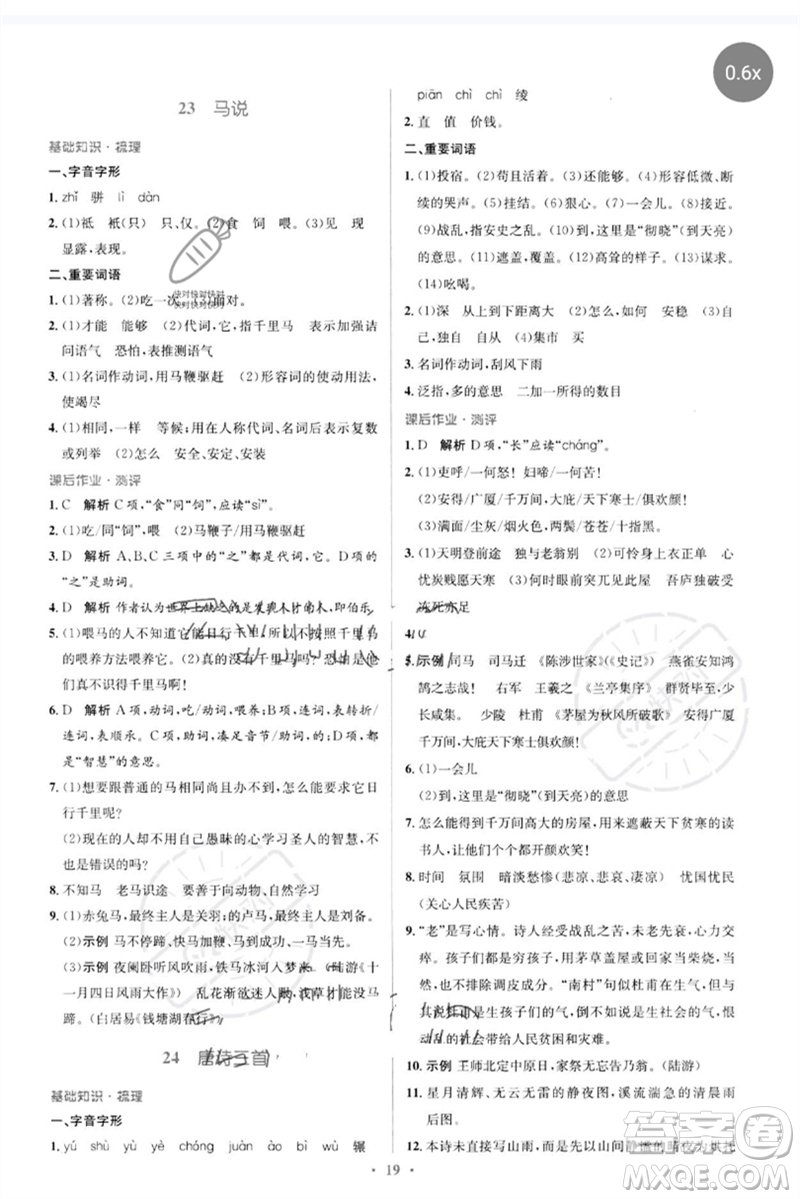 人民教育出版社2023人教金學(xué)典同步解析與測評學(xué)考練八年級語文下冊人教版參考答案