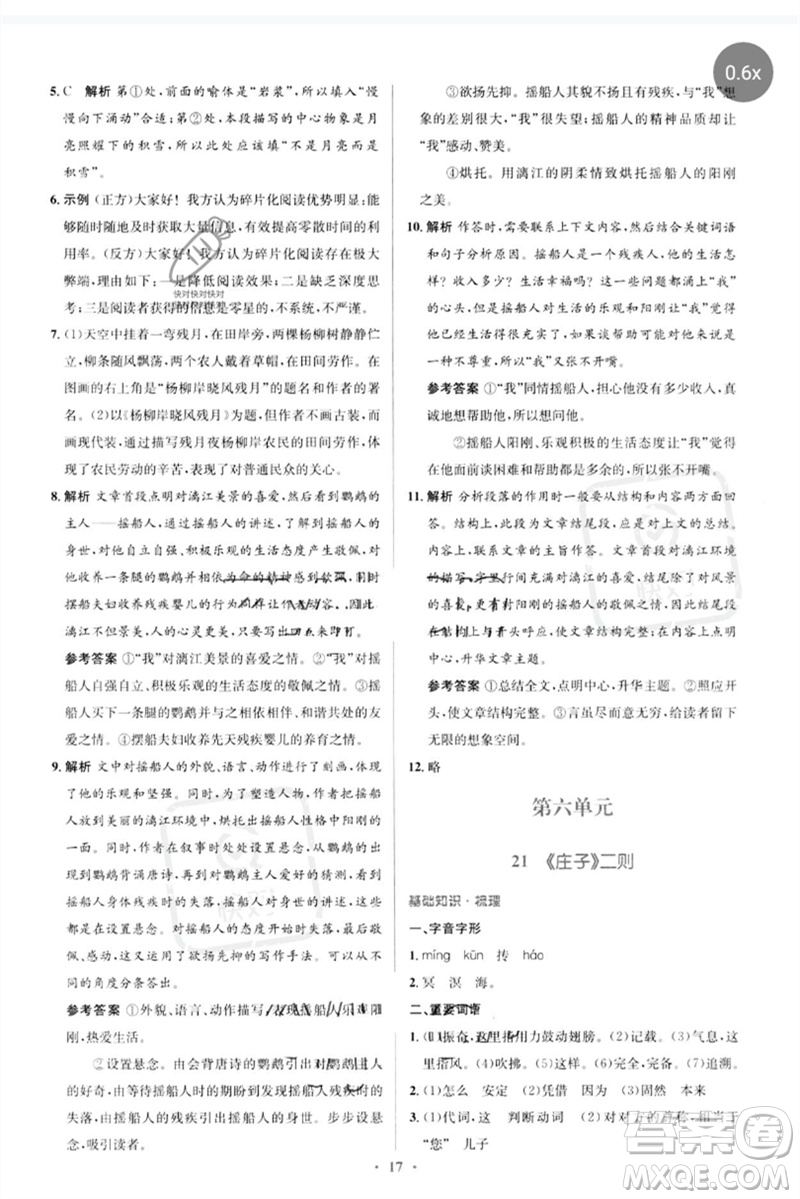 人民教育出版社2023人教金學(xué)典同步解析與測評學(xué)考練八年級語文下冊人教版參考答案