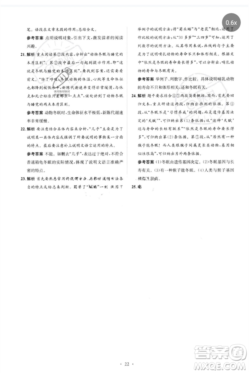 人民教育出版社2023人教金學(xué)典同步解析與測評學(xué)考練八年級語文下冊人教版參考答案