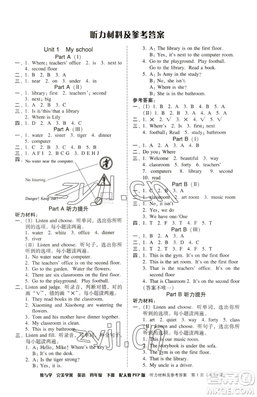 安徽人民出版社2023教與學完美學案四年級下冊英語人教PEP版參考答案