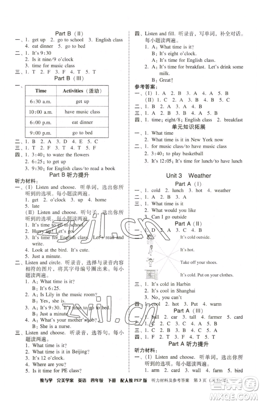 安徽人民出版社2023教與學完美學案四年級下冊英語人教PEP版參考答案