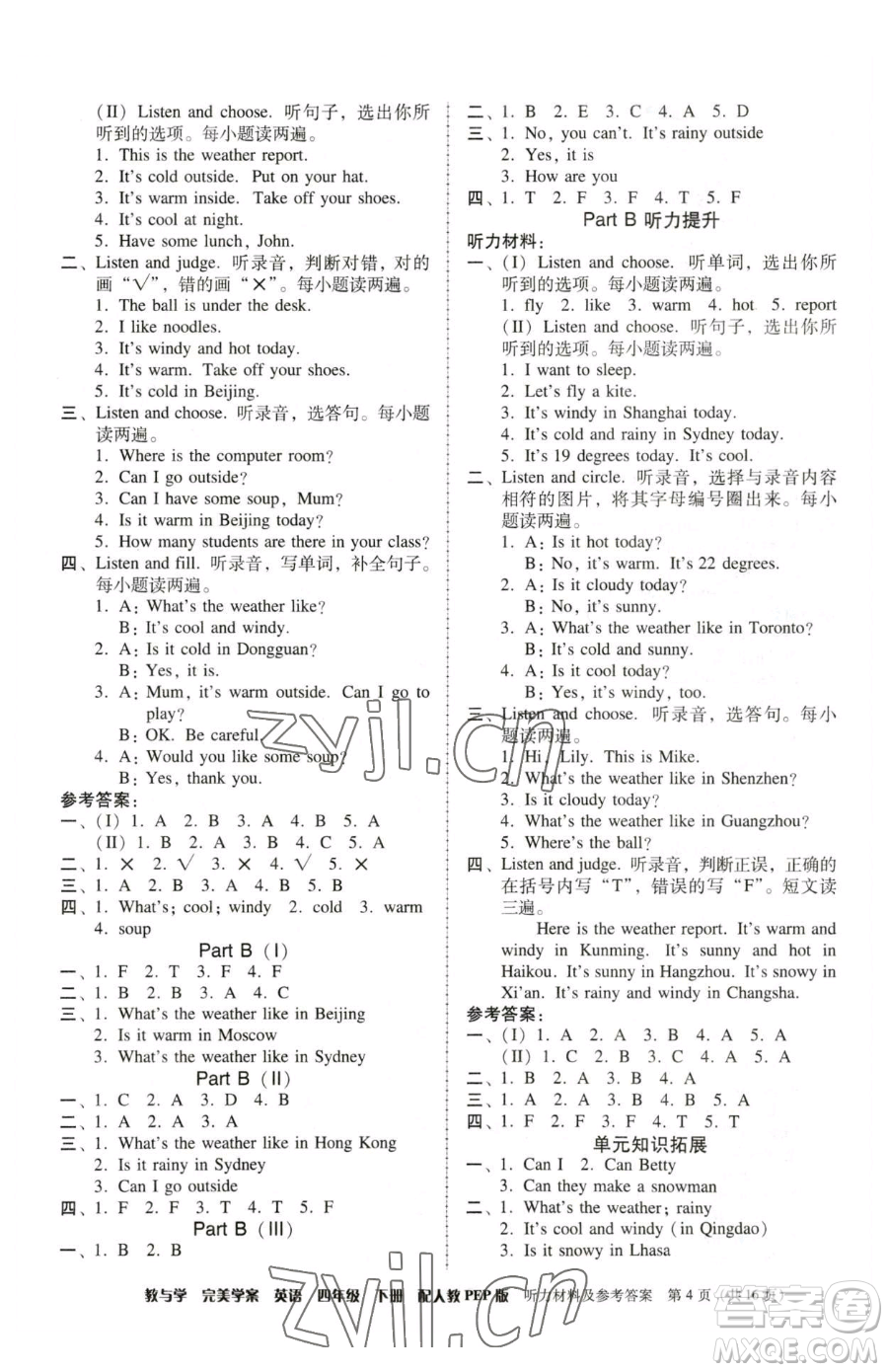 安徽人民出版社2023教與學完美學案四年級下冊英語人教PEP版參考答案