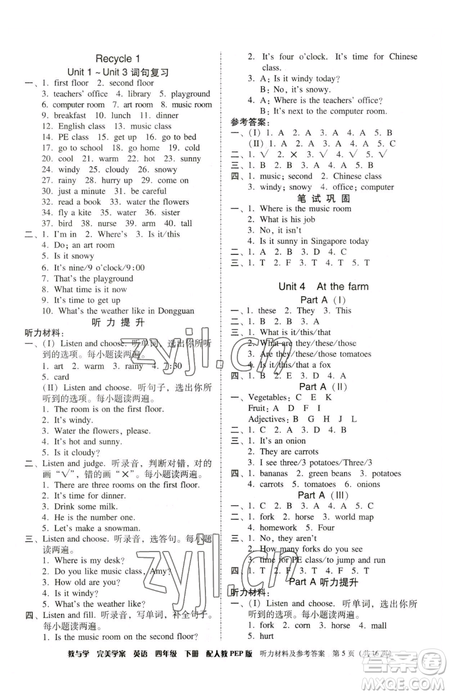 安徽人民出版社2023教與學完美學案四年級下冊英語人教PEP版參考答案