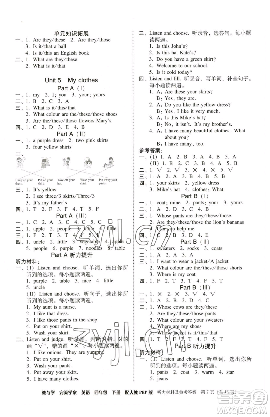 安徽人民出版社2023教與學完美學案四年級下冊英語人教PEP版參考答案