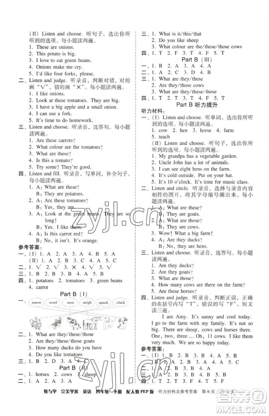 安徽人民出版社2023教與學完美學案四年級下冊英語人教PEP版參考答案