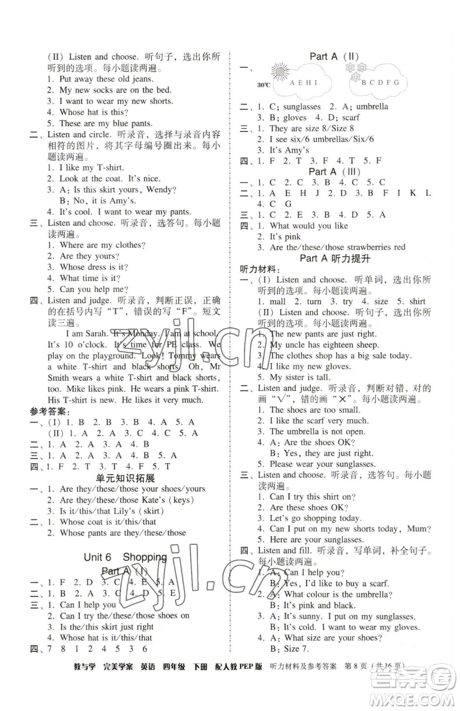安徽人民出版社2023教與學完美學案四年級下冊英語人教PEP版參考答案