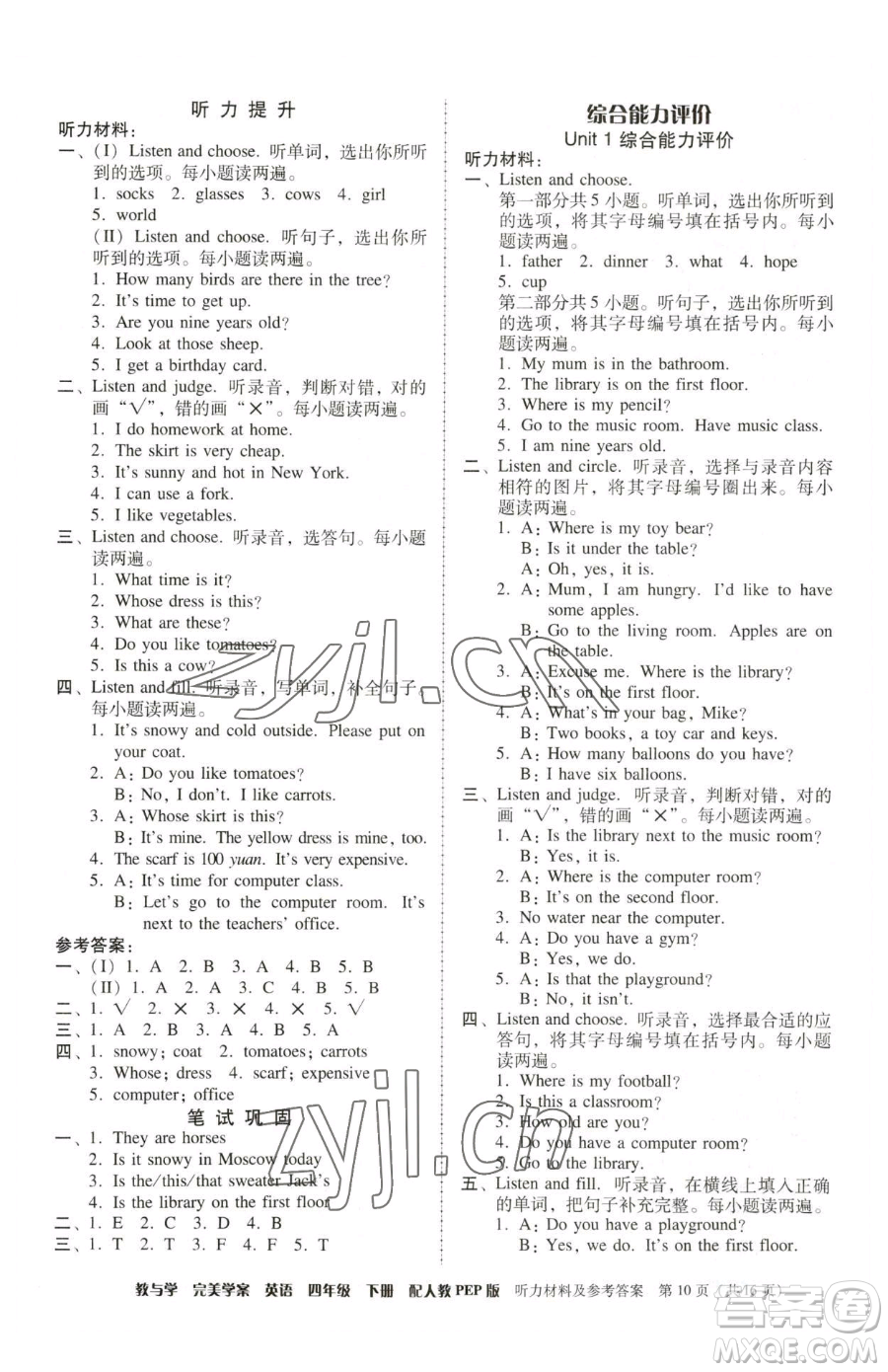 安徽人民出版社2023教與學完美學案四年級下冊英語人教PEP版參考答案