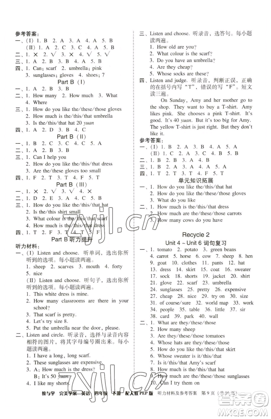 安徽人民出版社2023教與學完美學案四年級下冊英語人教PEP版參考答案