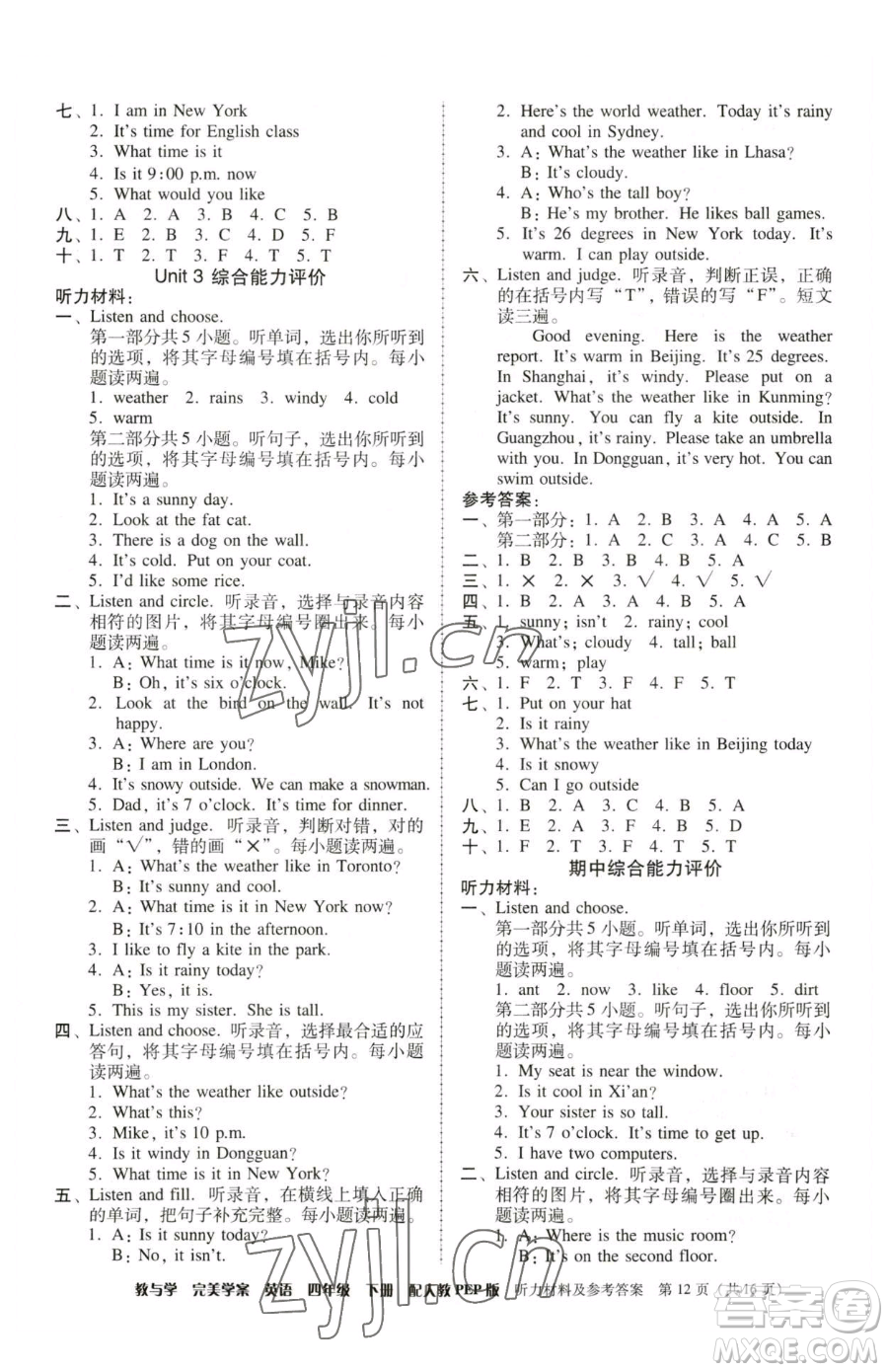 安徽人民出版社2023教與學完美學案四年級下冊英語人教PEP版參考答案