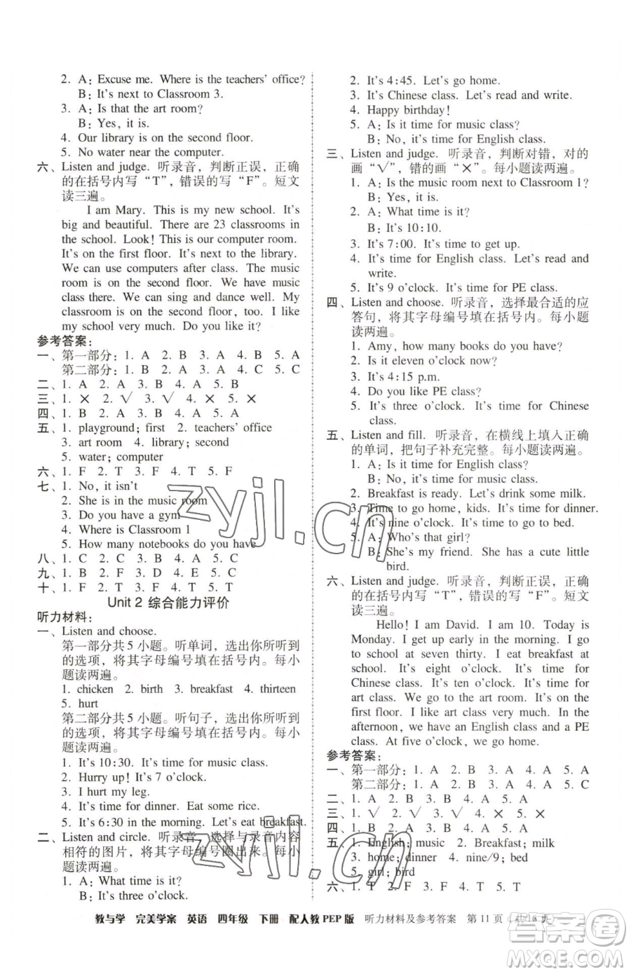 安徽人民出版社2023教與學完美學案四年級下冊英語人教PEP版參考答案
