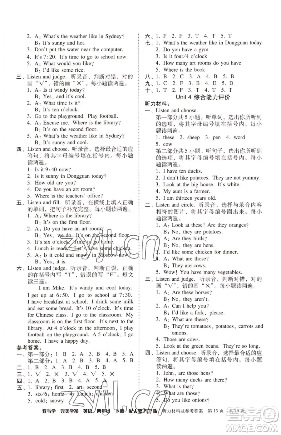 安徽人民出版社2023教與學完美學案四年級下冊英語人教PEP版參考答案