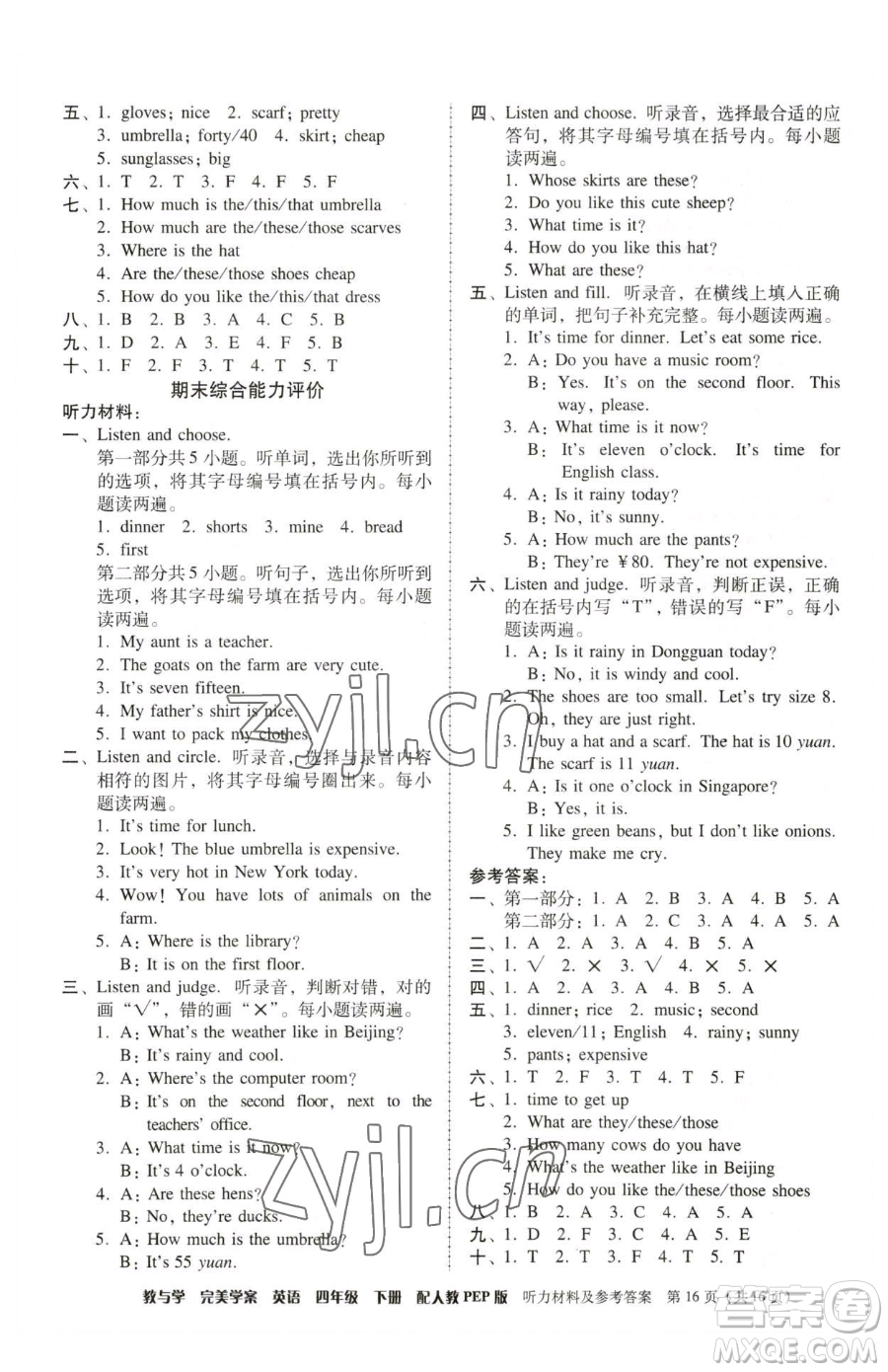 安徽人民出版社2023教與學完美學案四年級下冊英語人教PEP版參考答案