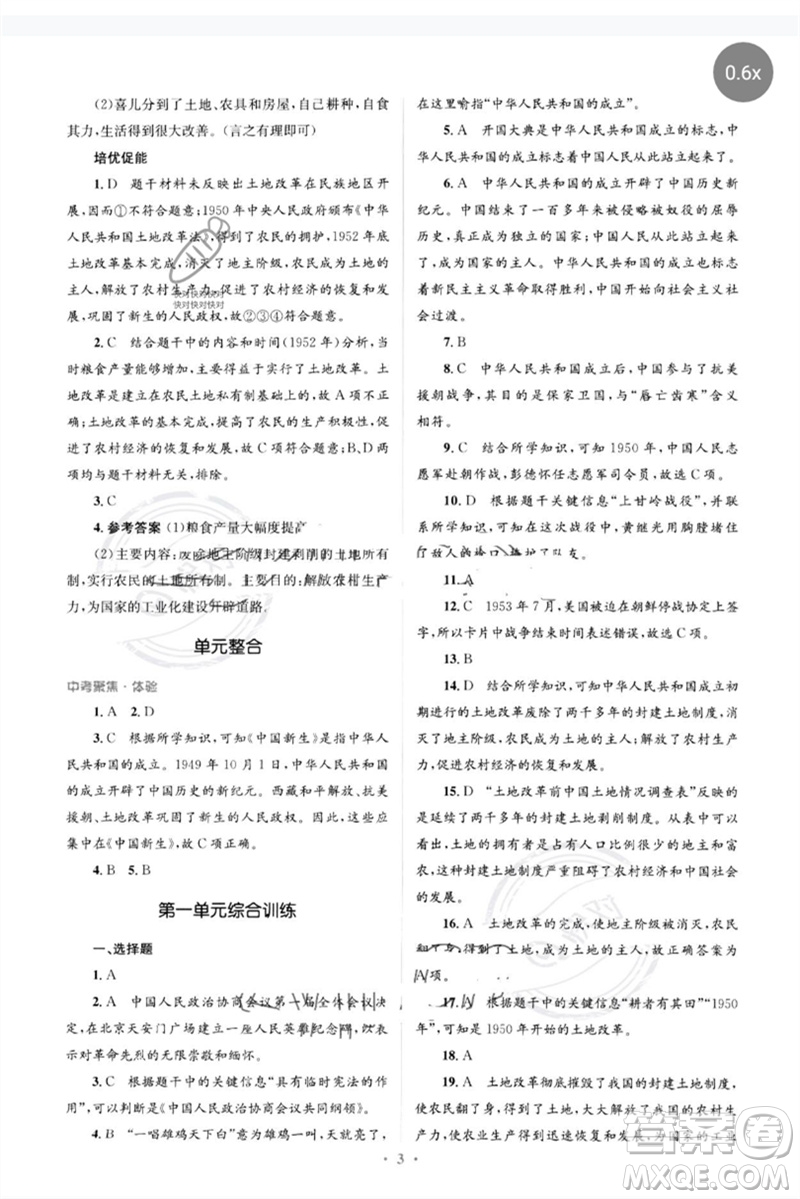 人民教育出版社2023人教金學(xué)典同步解析與測(cè)評(píng)學(xué)考練八年級(jí)中國歷史下冊(cè)人教版參考答案