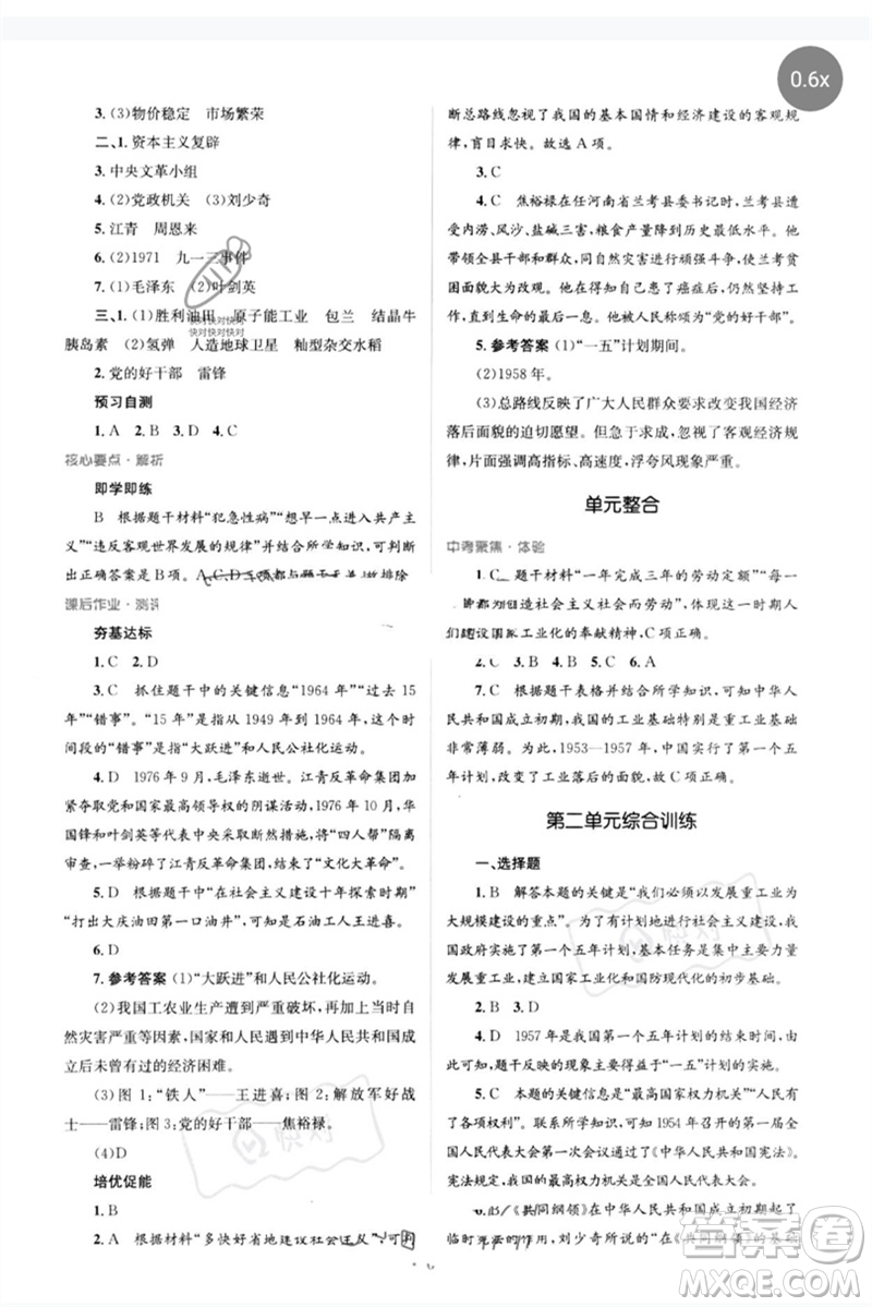 人民教育出版社2023人教金學(xué)典同步解析與測(cè)評(píng)學(xué)考練八年級(jí)中國歷史下冊(cè)人教版參考答案