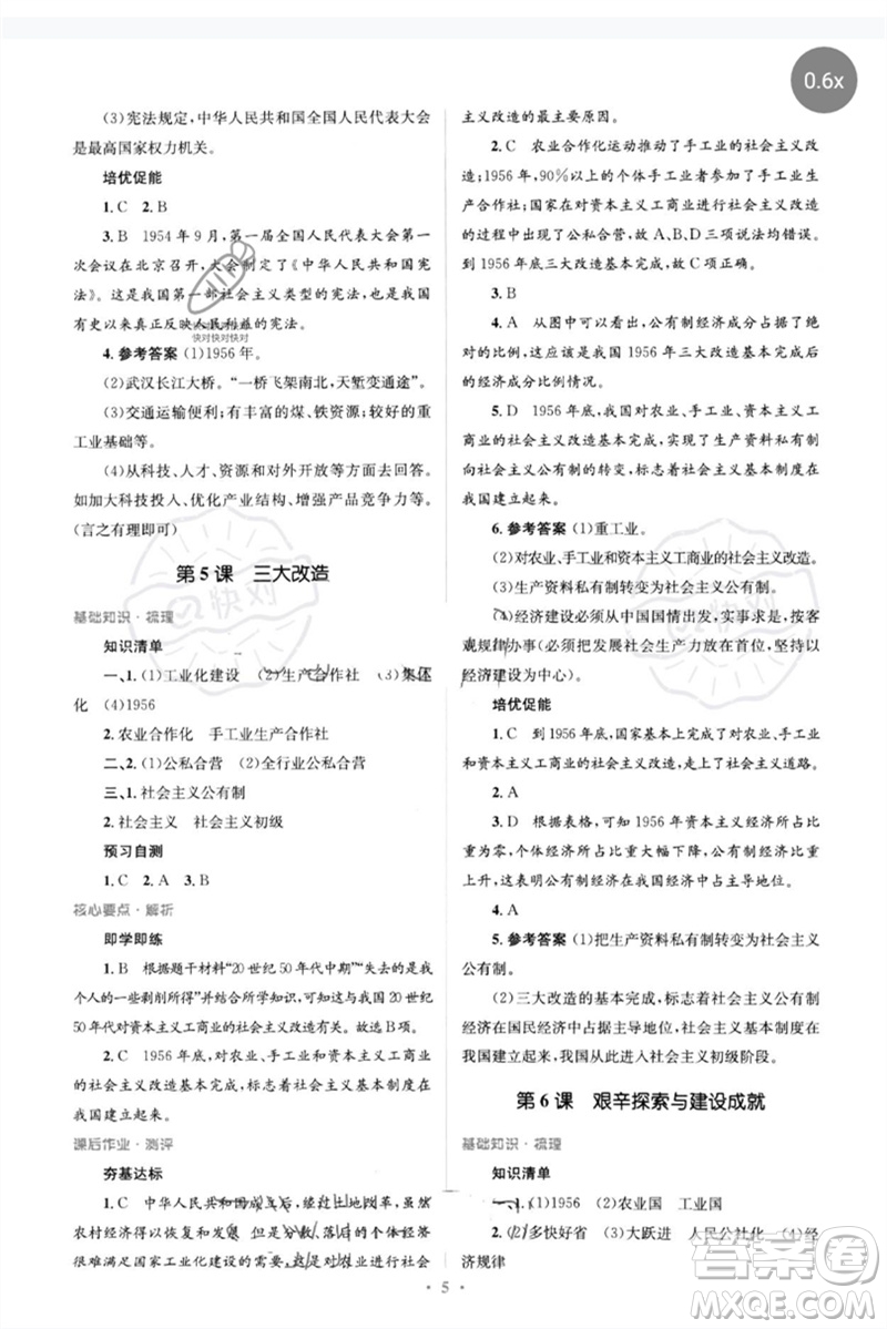 人民教育出版社2023人教金學(xué)典同步解析與測(cè)評(píng)學(xué)考練八年級(jí)中國歷史下冊(cè)人教版參考答案