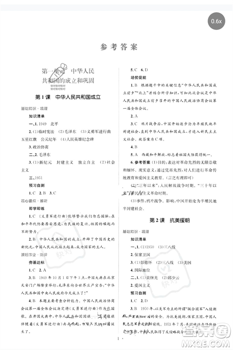 人民教育出版社2023人教金學(xué)典同步解析與測(cè)評(píng)學(xué)考練八年級(jí)中國歷史下冊(cè)人教版參考答案