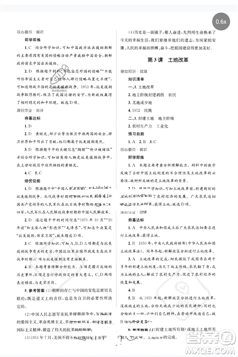人民教育出版社2023人教金學(xué)典同步解析與測(cè)評(píng)學(xué)考練八年級(jí)中國歷史下冊(cè)人教版參考答案