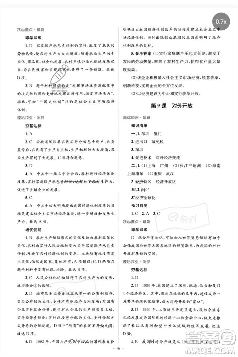 人民教育出版社2023人教金學(xué)典同步解析與測(cè)評(píng)學(xué)考練八年級(jí)中國歷史下冊(cè)人教版參考答案