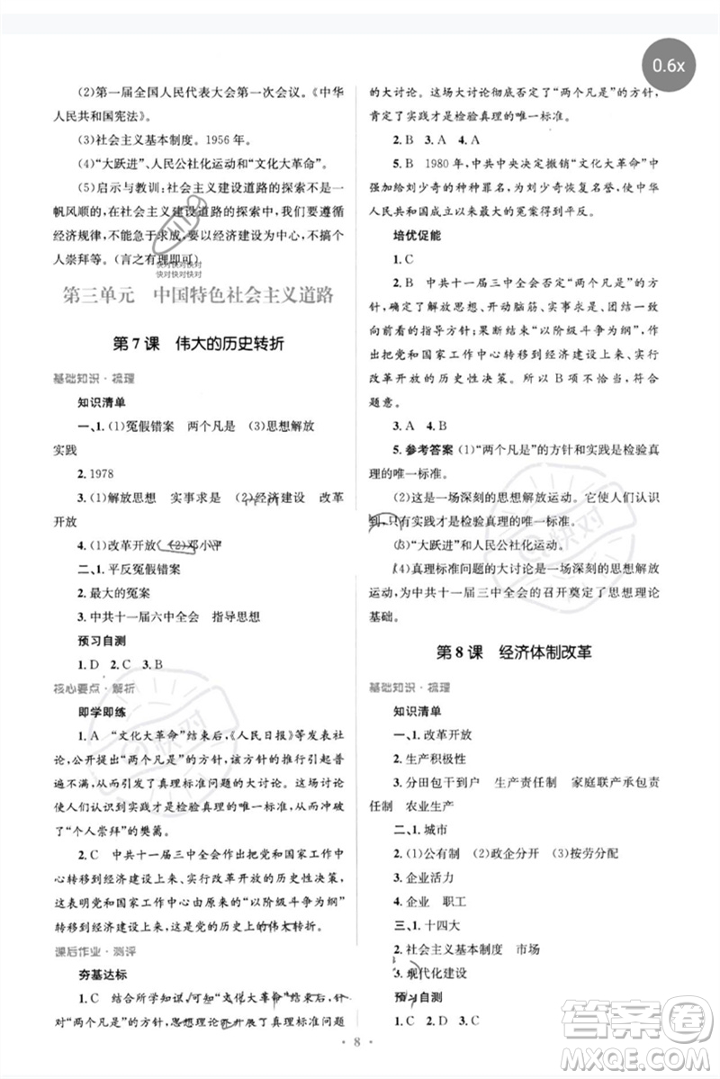 人民教育出版社2023人教金學(xué)典同步解析與測(cè)評(píng)學(xué)考練八年級(jí)中國歷史下冊(cè)人教版參考答案