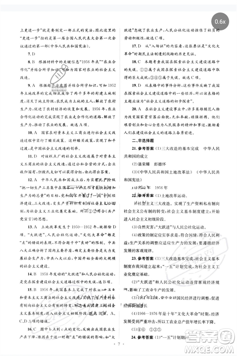 人民教育出版社2023人教金學(xué)典同步解析與測(cè)評(píng)學(xué)考練八年級(jí)中國歷史下冊(cè)人教版參考答案