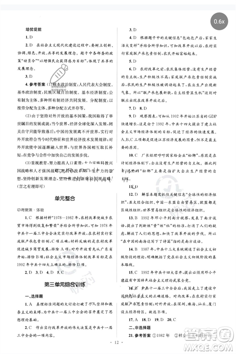 人民教育出版社2023人教金學(xué)典同步解析與測(cè)評(píng)學(xué)考練八年級(jí)中國歷史下冊(cè)人教版參考答案
