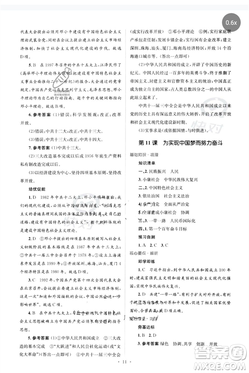 人民教育出版社2023人教金學(xué)典同步解析與測(cè)評(píng)學(xué)考練八年級(jí)中國歷史下冊(cè)人教版參考答案