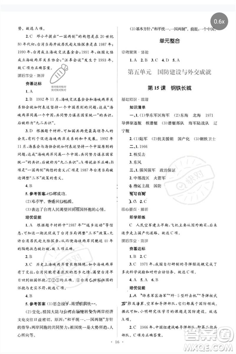 人民教育出版社2023人教金學(xué)典同步解析與測(cè)評(píng)學(xué)考練八年級(jí)中國歷史下冊(cè)人教版參考答案