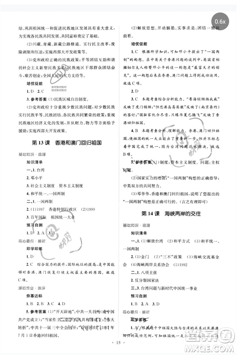 人民教育出版社2023人教金學(xué)典同步解析與測(cè)評(píng)學(xué)考練八年級(jí)中國歷史下冊(cè)人教版參考答案