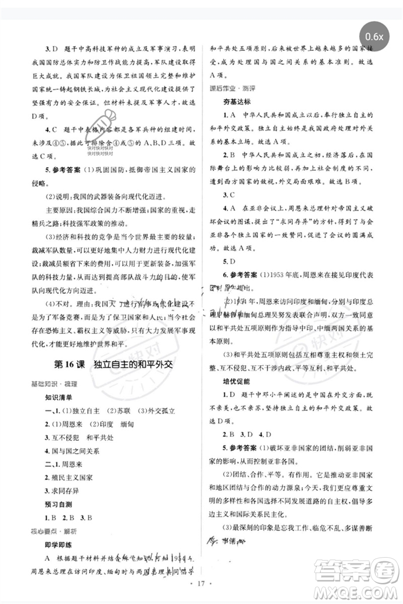 人民教育出版社2023人教金學(xué)典同步解析與測(cè)評(píng)學(xué)考練八年級(jí)中國歷史下冊(cè)人教版參考答案