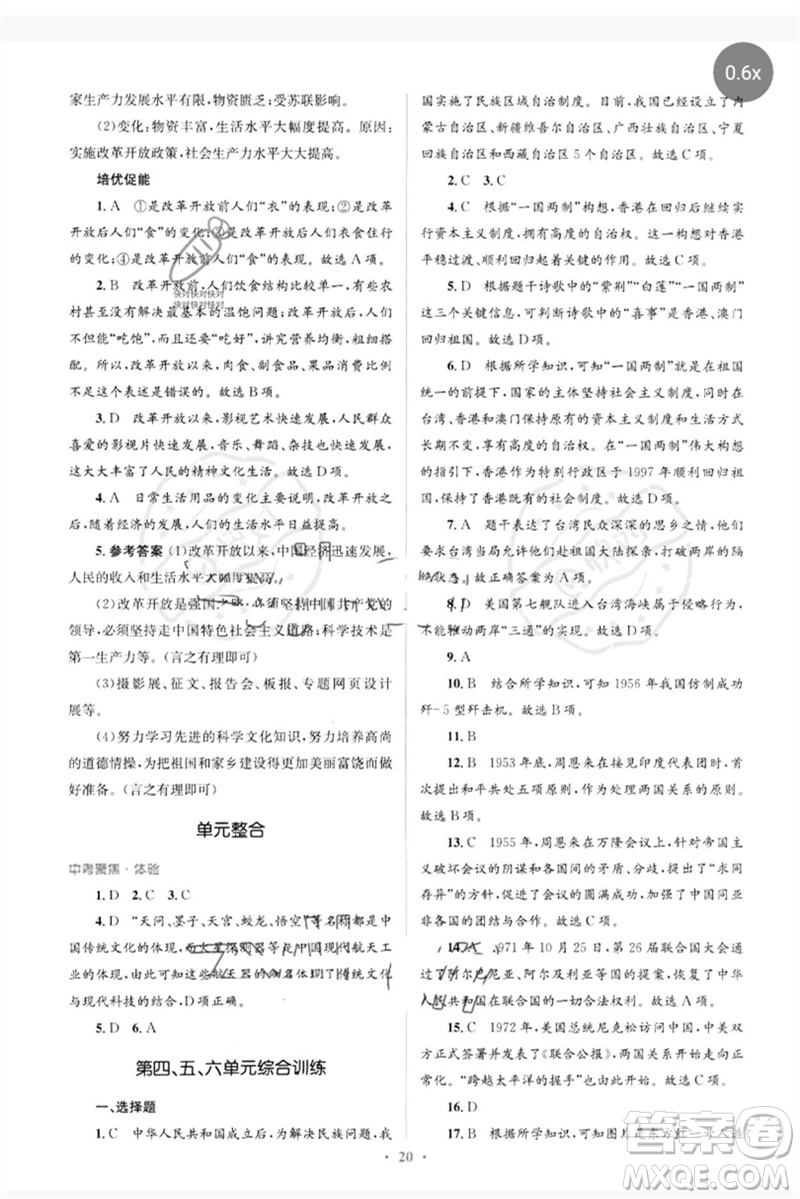 人民教育出版社2023人教金學(xué)典同步解析與測(cè)評(píng)學(xué)考練八年級(jí)中國歷史下冊(cè)人教版參考答案