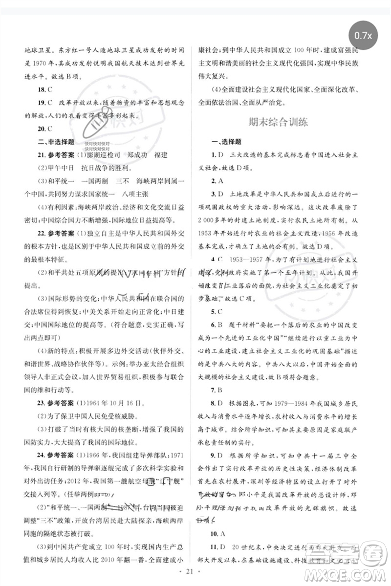 人民教育出版社2023人教金學(xué)典同步解析與測(cè)評(píng)學(xué)考練八年級(jí)中國歷史下冊(cè)人教版參考答案