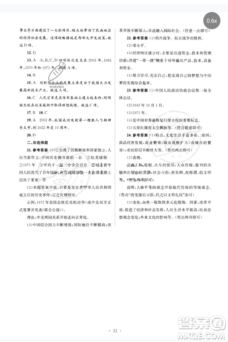 人民教育出版社2023人教金學(xué)典同步解析與測(cè)評(píng)學(xué)考練八年級(jí)中國歷史下冊(cè)人教版參考答案