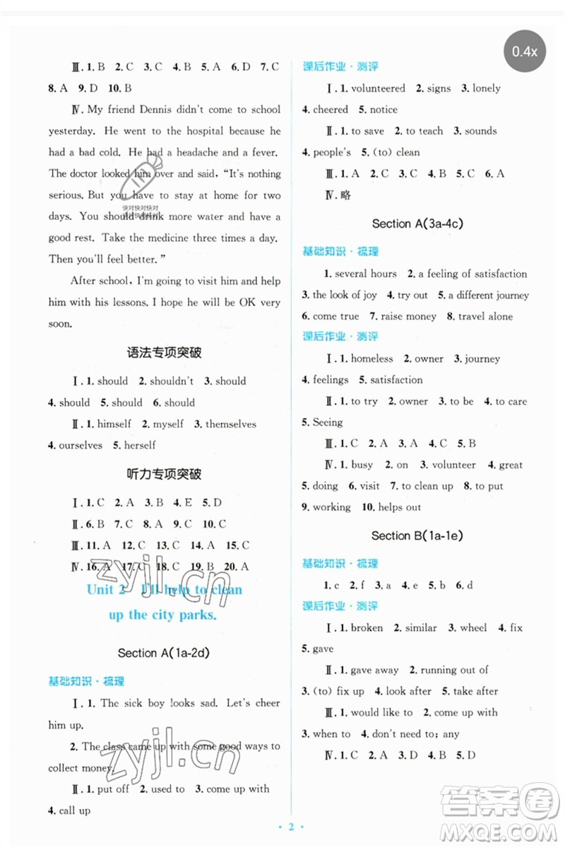 人民教育出版社2023人教金學(xué)典同步解析與測評學(xué)考練八年級英語下冊人教版參考答案