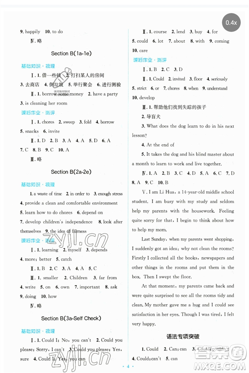 人民教育出版社2023人教金學(xué)典同步解析與測評學(xué)考練八年級英語下冊人教版參考答案