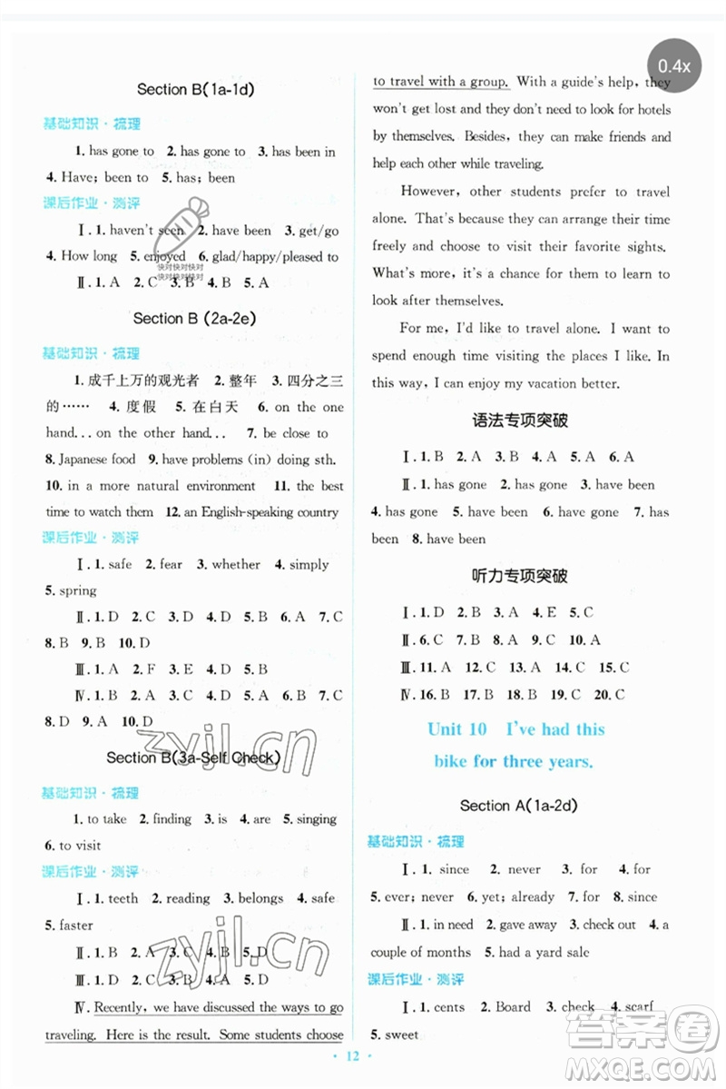 人民教育出版社2023人教金學(xué)典同步解析與測評學(xué)考練八年級英語下冊人教版參考答案