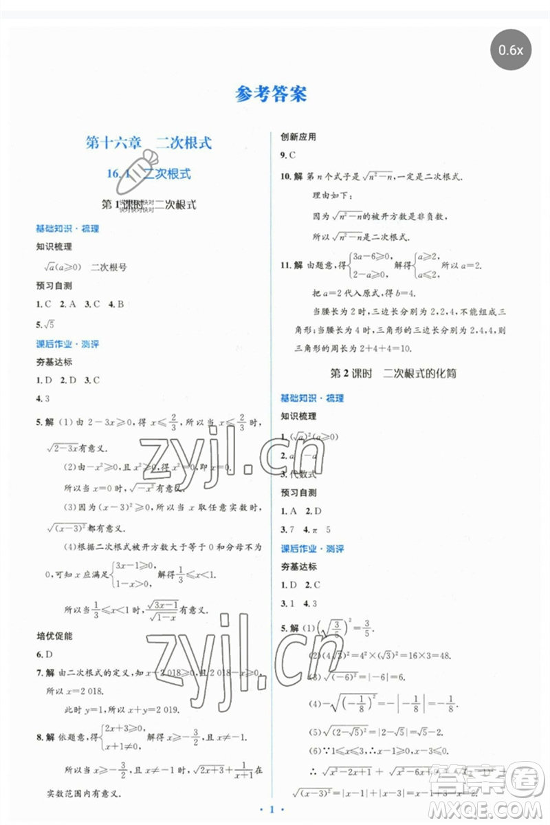 人民教育出版社2023人教金學(xué)典同步解析與測評學(xué)考練八年級數(shù)學(xué)下冊人教版參考答案