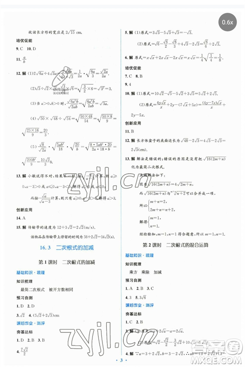 人民教育出版社2023人教金學(xué)典同步解析與測評學(xué)考練八年級數(shù)學(xué)下冊人教版參考答案