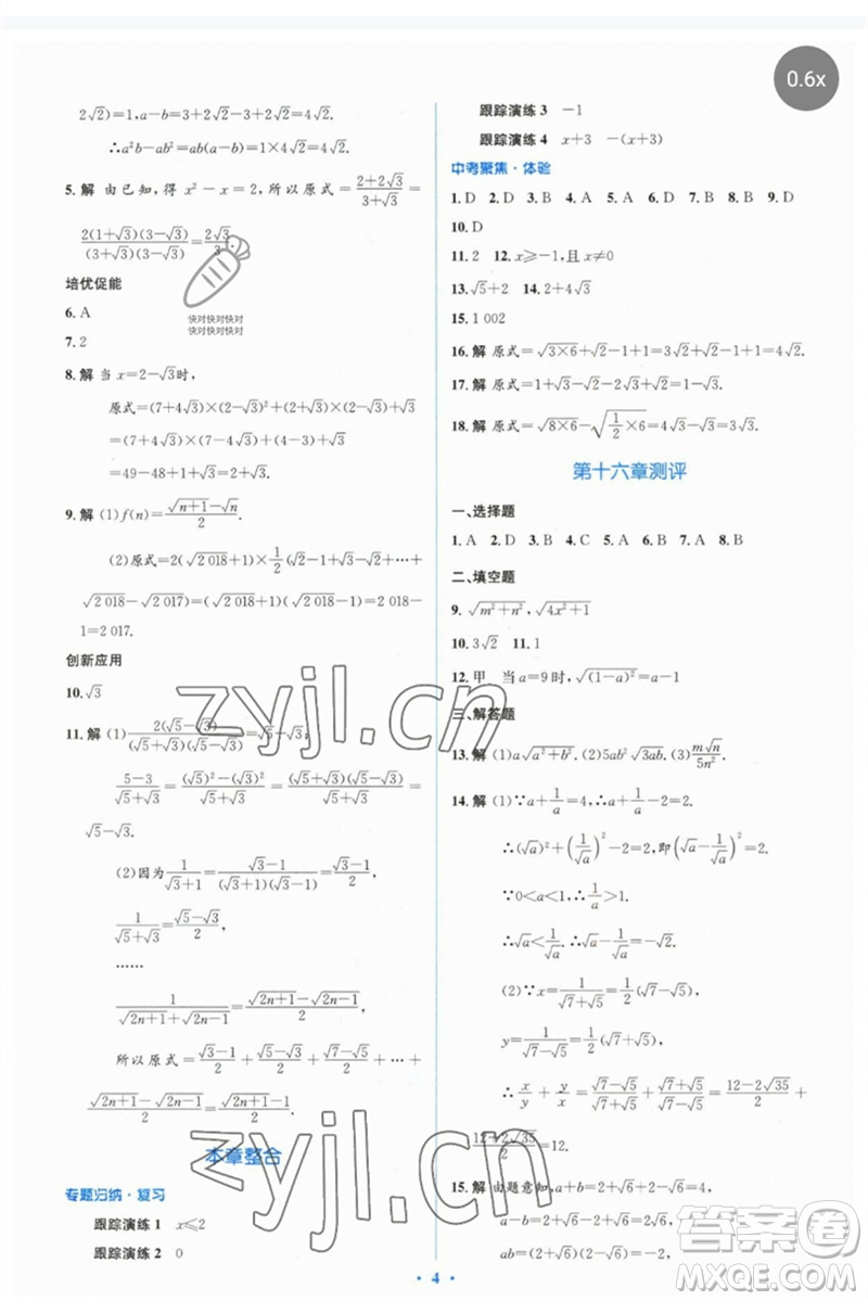 人民教育出版社2023人教金學(xué)典同步解析與測評學(xué)考練八年級數(shù)學(xué)下冊人教版參考答案