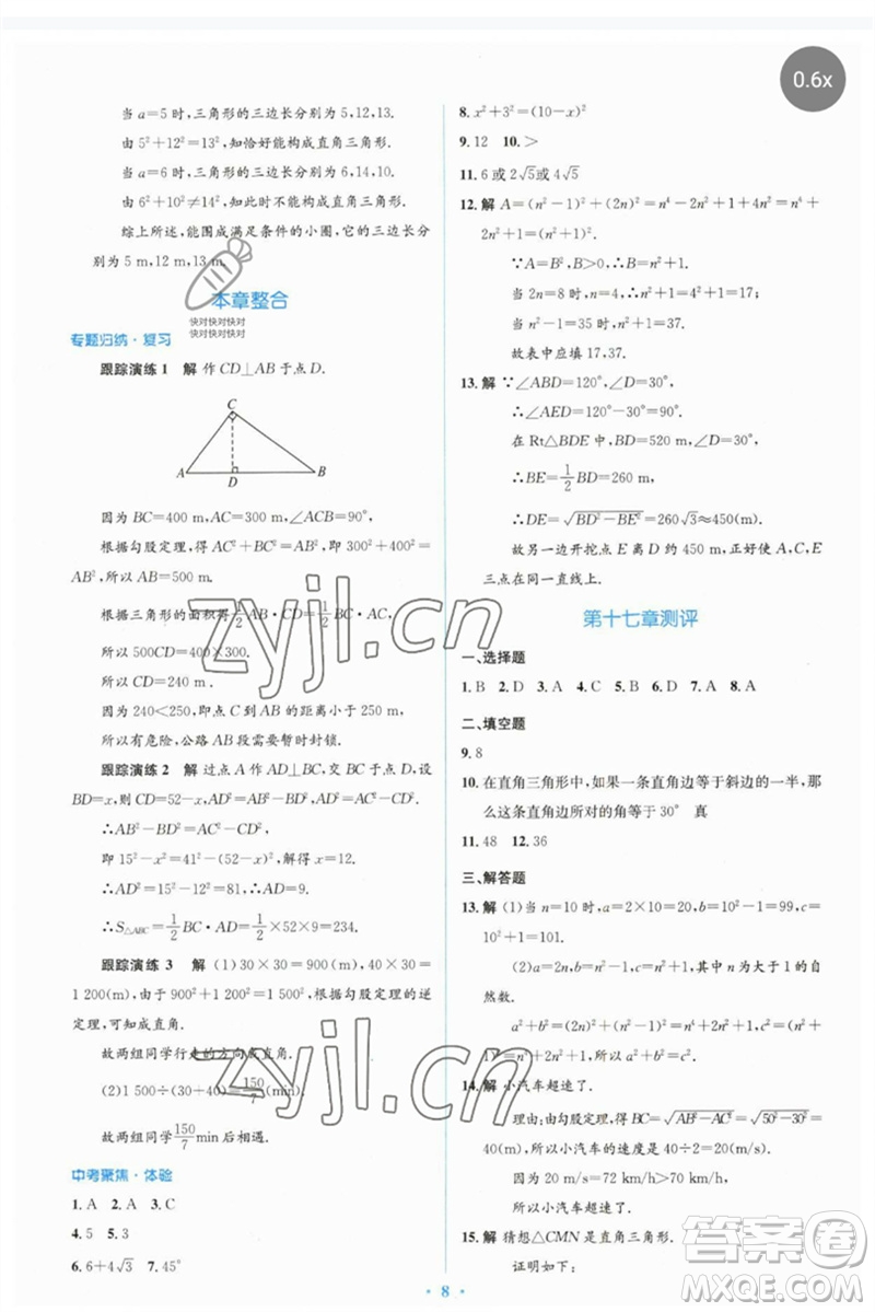 人民教育出版社2023人教金學(xué)典同步解析與測評學(xué)考練八年級數(shù)學(xué)下冊人教版參考答案