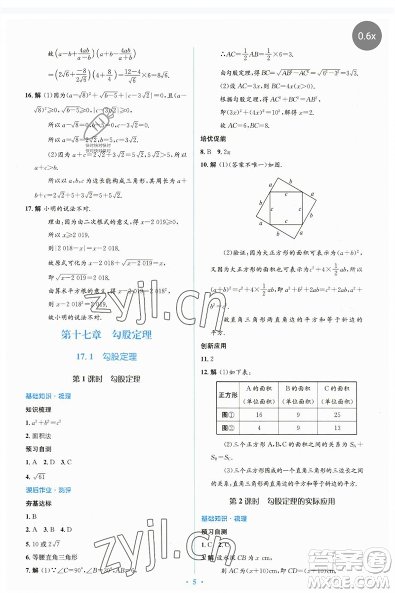 人民教育出版社2023人教金學(xué)典同步解析與測評學(xué)考練八年級數(shù)學(xué)下冊人教版參考答案