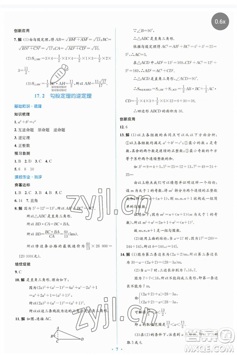 人民教育出版社2023人教金學(xué)典同步解析與測評學(xué)考練八年級數(shù)學(xué)下冊人教版參考答案