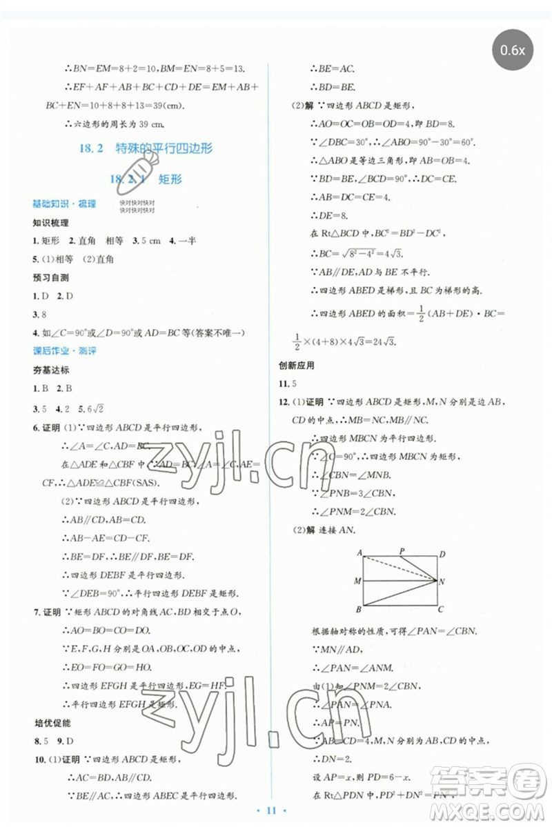 人民教育出版社2023人教金學(xué)典同步解析與測評學(xué)考練八年級數(shù)學(xué)下冊人教版參考答案