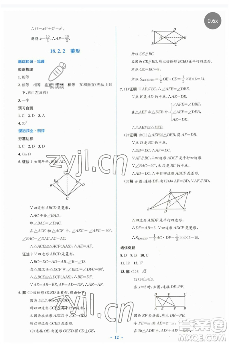 人民教育出版社2023人教金學(xué)典同步解析與測評學(xué)考練八年級數(shù)學(xué)下冊人教版參考答案