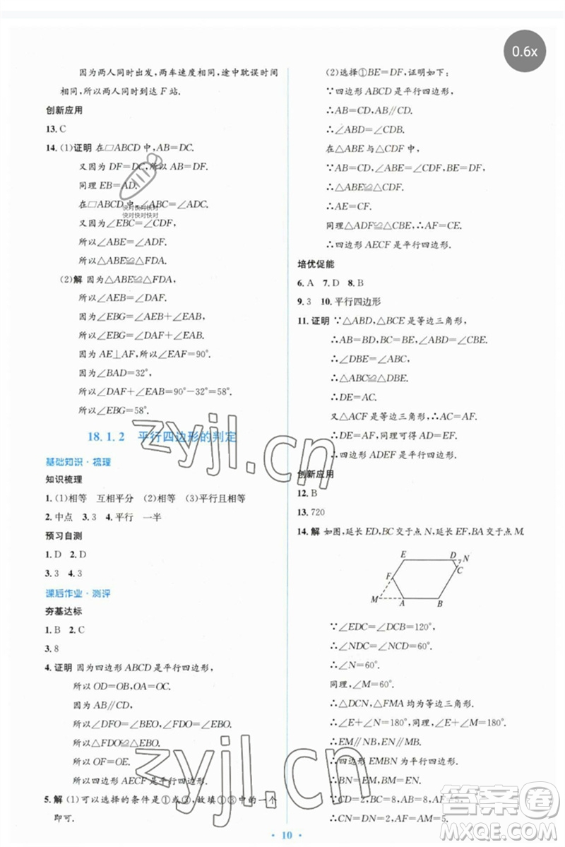 人民教育出版社2023人教金學(xué)典同步解析與測評學(xué)考練八年級數(shù)學(xué)下冊人教版參考答案