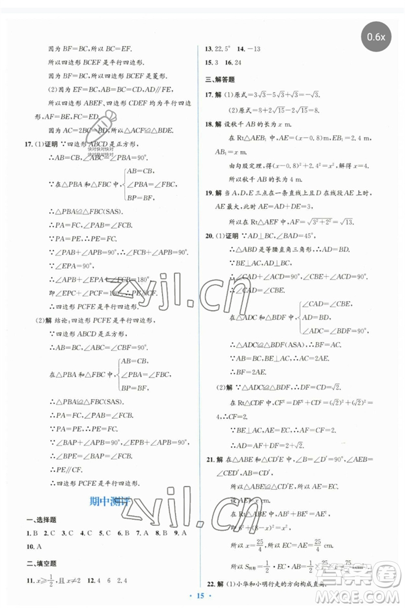 人民教育出版社2023人教金學(xué)典同步解析與測評學(xué)考練八年級數(shù)學(xué)下冊人教版參考答案